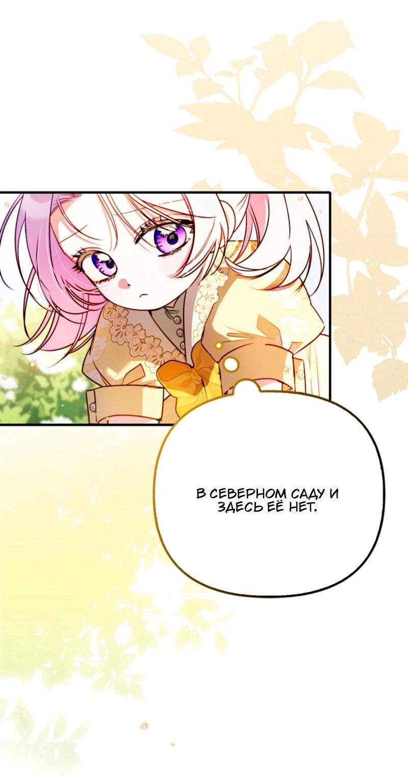 Манга Храбрый щеночек спешит на помощь сестре-злодейке - Глава 12 Страница 14