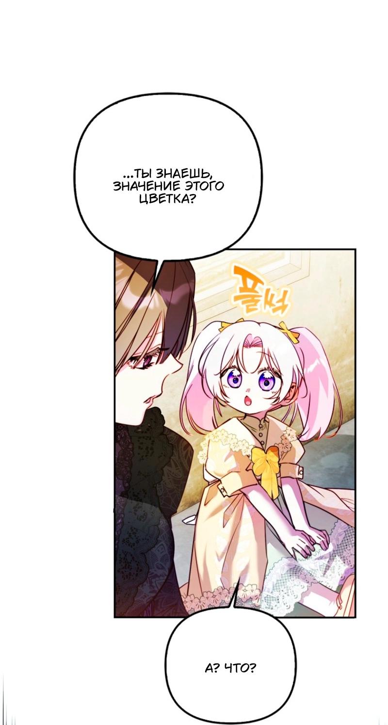 Манга Храбрый щеночек спешит на помощь сестре-злодейке - Глава 12 Страница 19