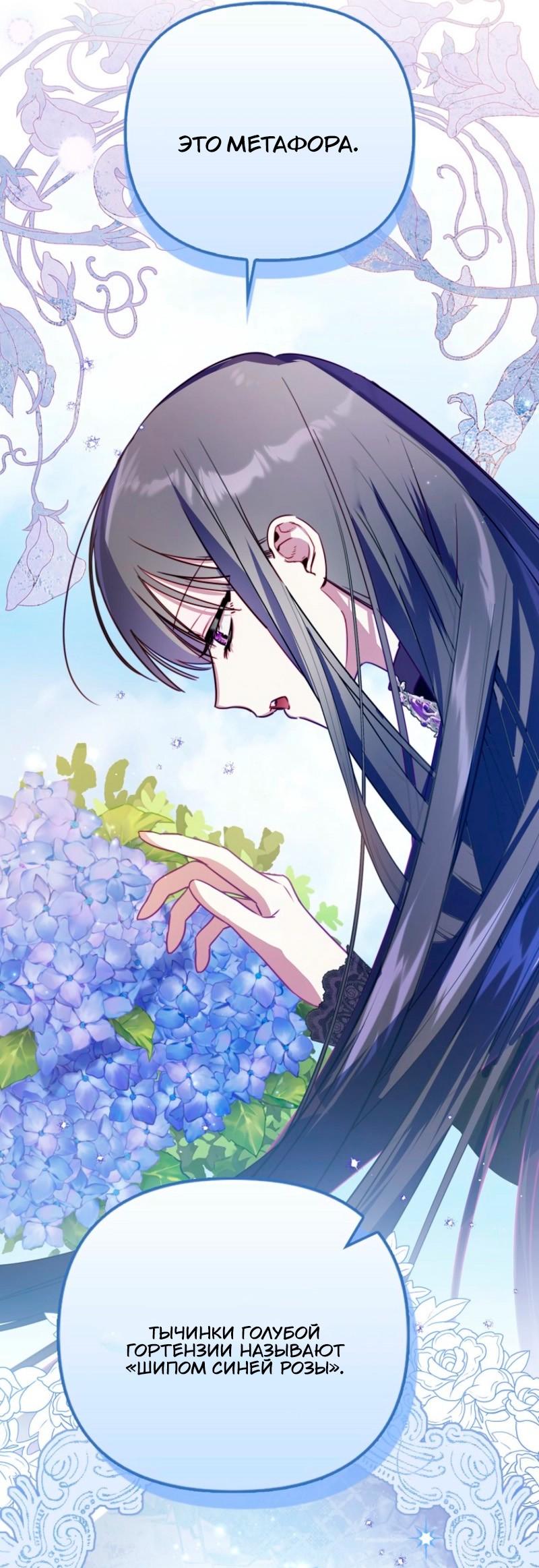 Манга Храбрый щеночек спешит на помощь сестре-злодейке - Глава 12 Страница 28