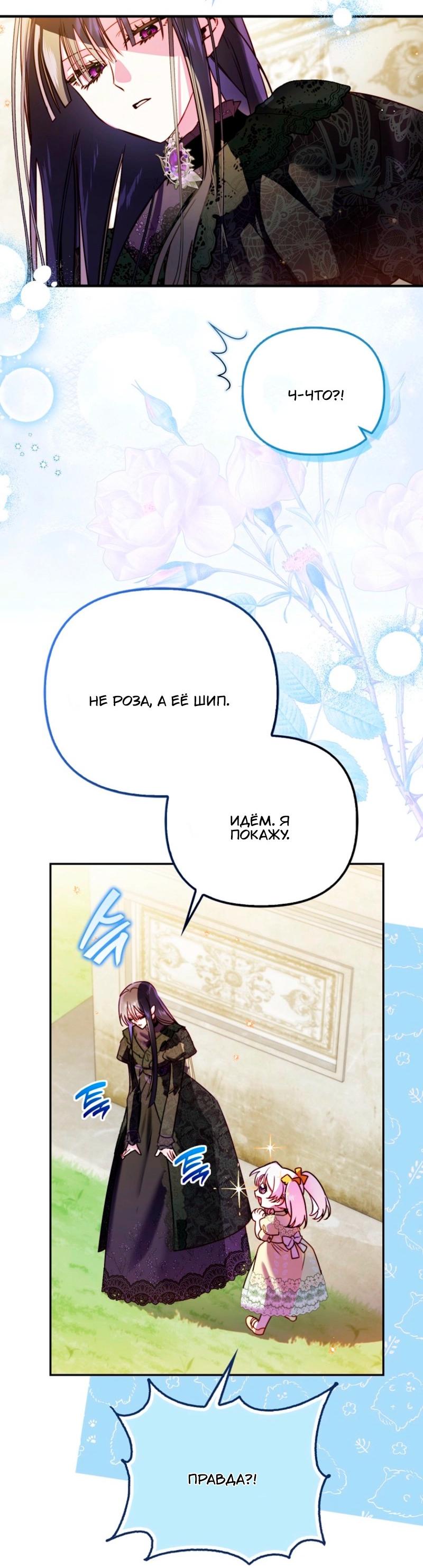 Манга Храбрый щеночек спешит на помощь сестре-злодейке - Глава 12 Страница 23