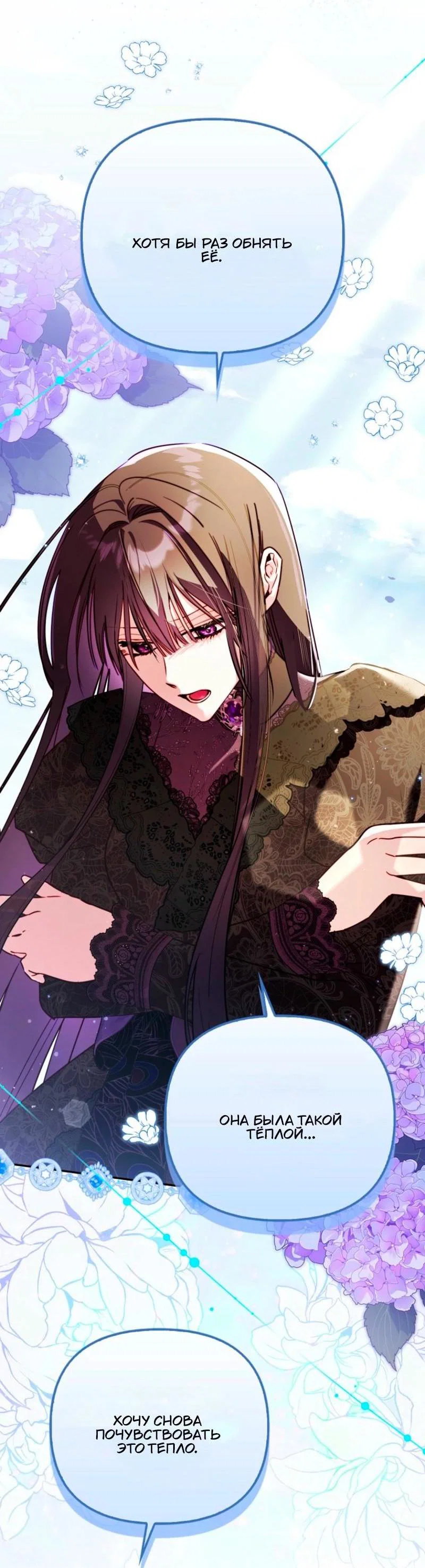 Манга Храбрый щеночек спешит на помощь сестре-злодейке - Глава 12 Страница 40