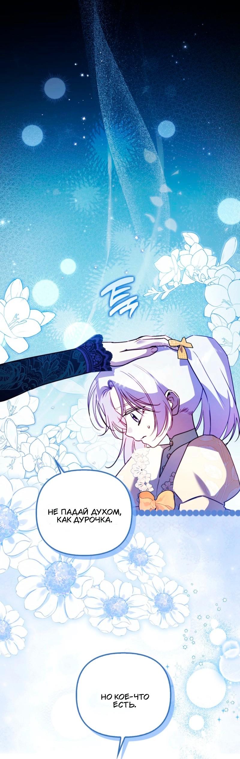 Манга Храбрый щеночек спешит на помощь сестре-злодейке - Глава 12 Страница 22