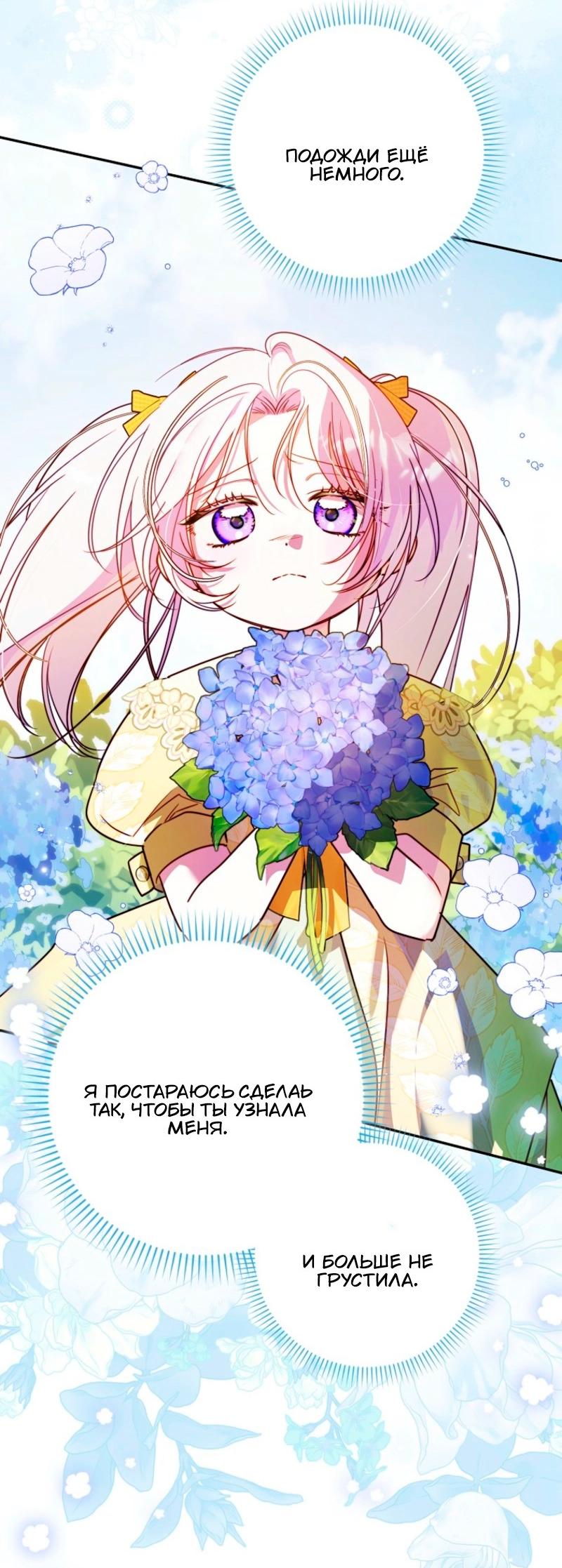 Манга Храбрый щеночек спешит на помощь сестре-злодейке - Глава 12 Страница 45