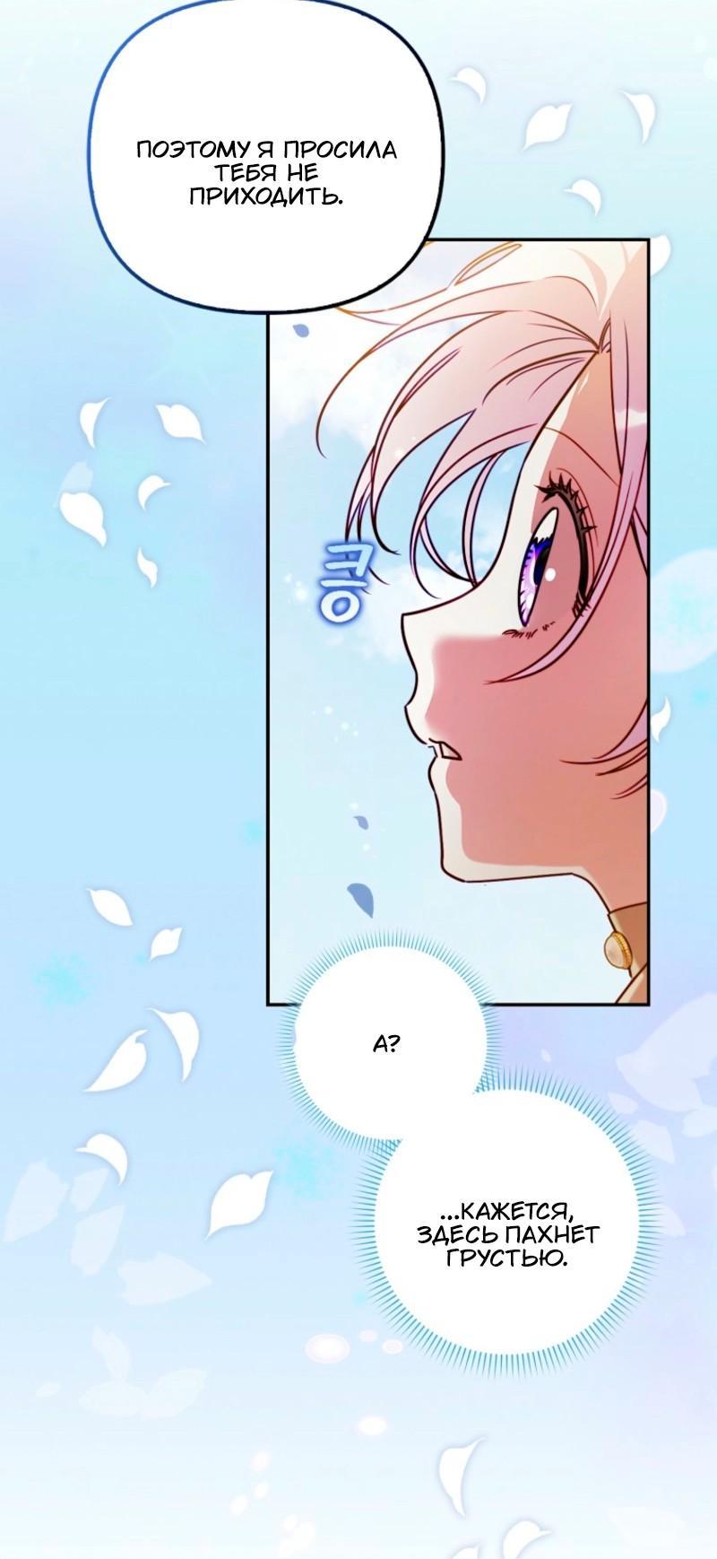 Манга Храбрый щеночек спешит на помощь сестре-злодейке - Глава 12 Страница 35