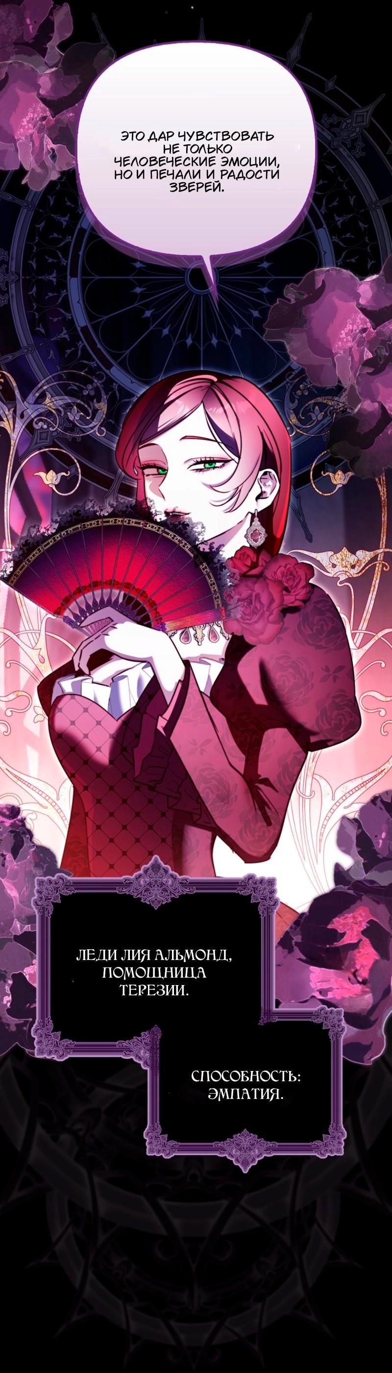 Манга Храбрый щеночек спешит на помощь сестре-злодейке - Глава 12 Страница 49