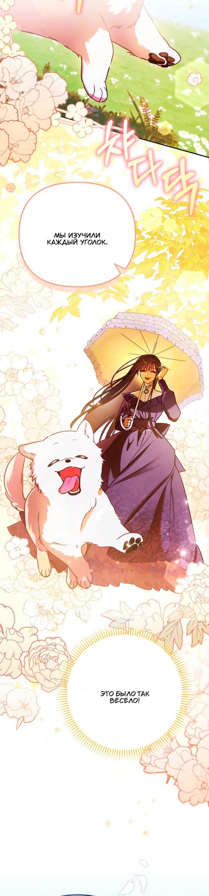 Манга Храбрый щеночек спешит на помощь сестре-злодейке - Глава 12 Страница 34