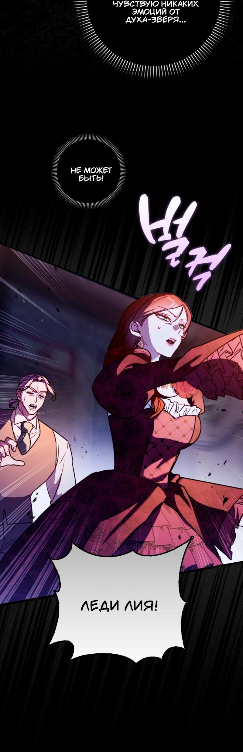 Манга Храбрый щеночек спешит на помощь сестре-злодейке - Глава 12 Страница 54