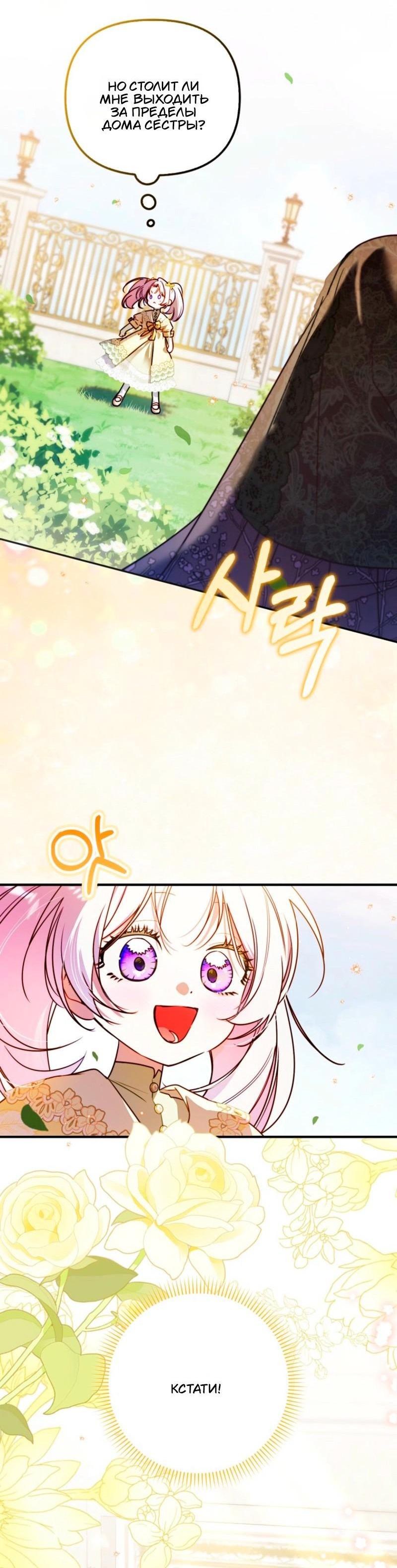 Манга Храбрый щеночек спешит на помощь сестре-злодейке - Глава 12 Страница 15
