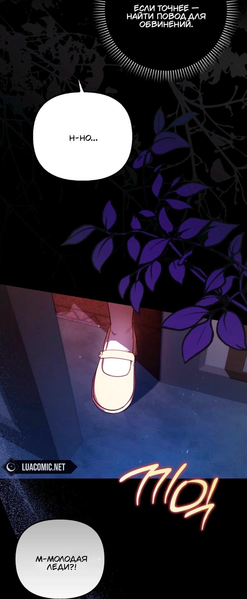 Манга Храбрый щеночек спешит на помощь сестре-злодейке - Глава 12 Страница 51