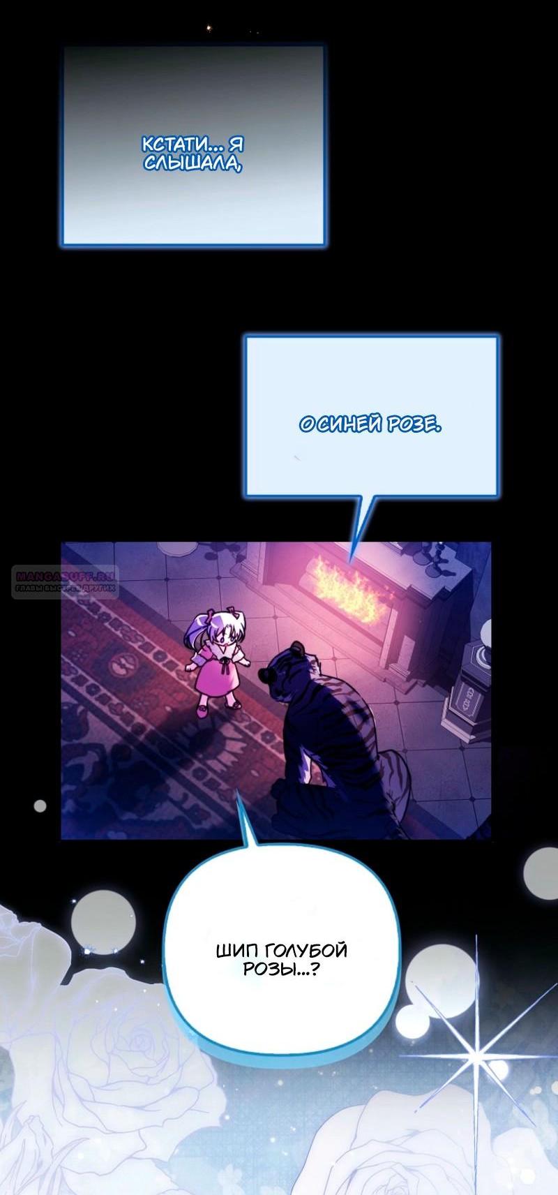 Манга Храбрый щеночек спешит на помощь сестре-злодейке - Глава 12 Страница 12