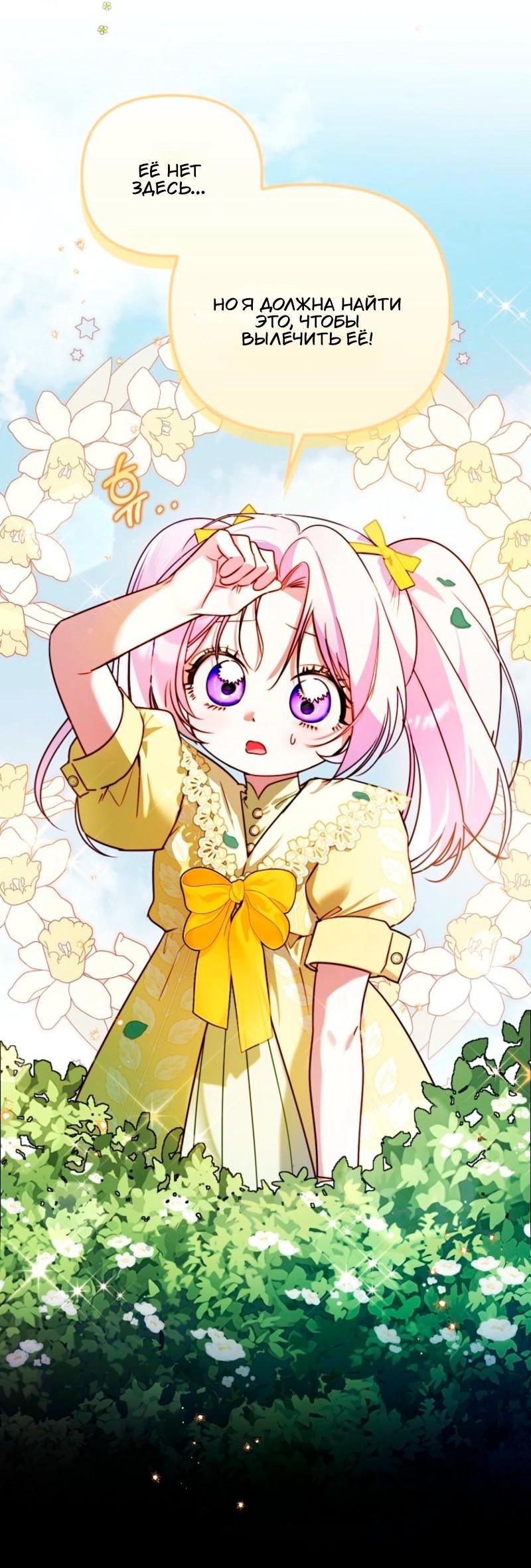 Манга Храбрый щеночек спешит на помощь сестре-злодейке - Глава 12 Страница 11