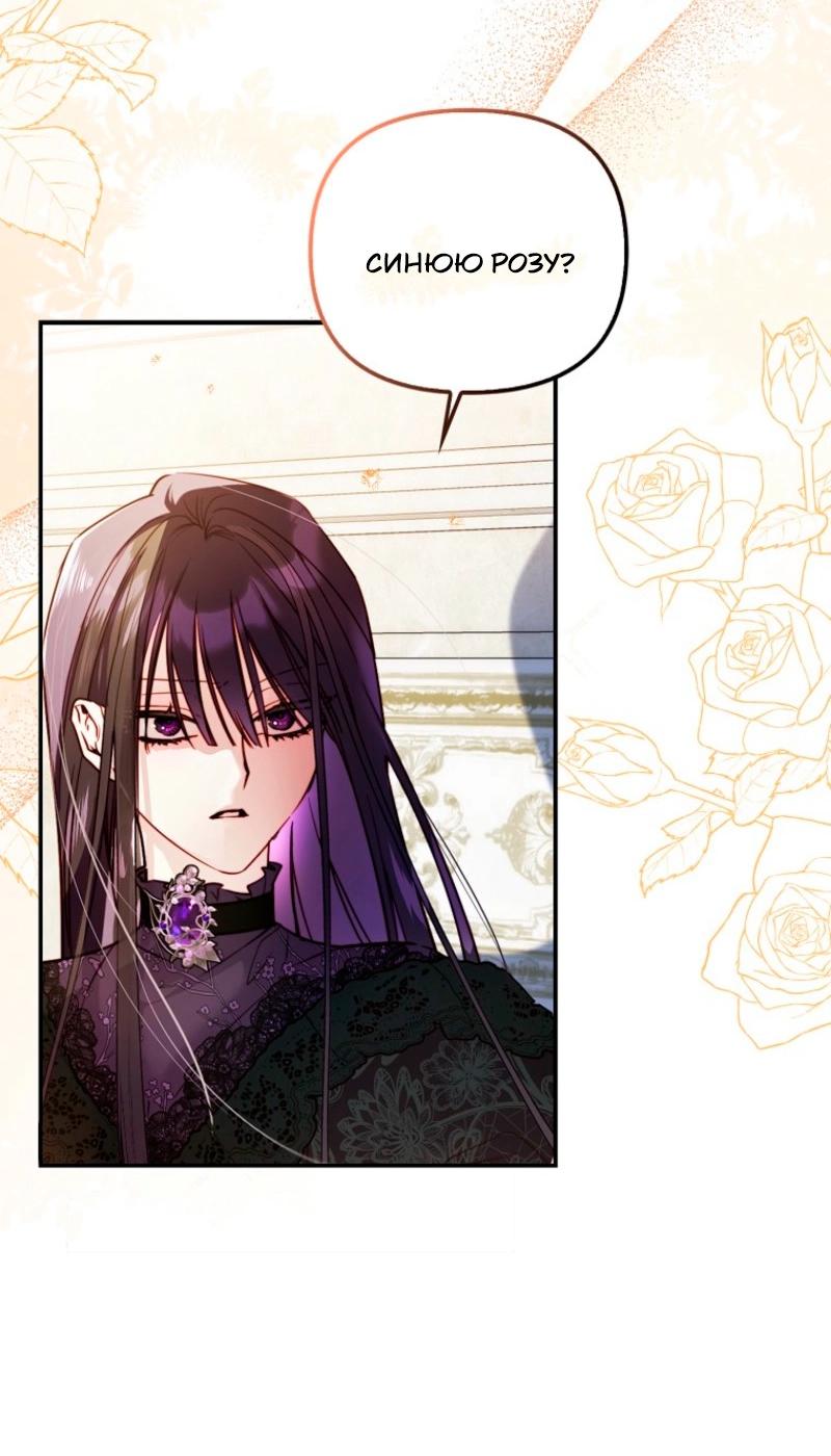 Манга Храбрый щеночек спешит на помощь сестре-злодейке - Глава 12 Страница 18