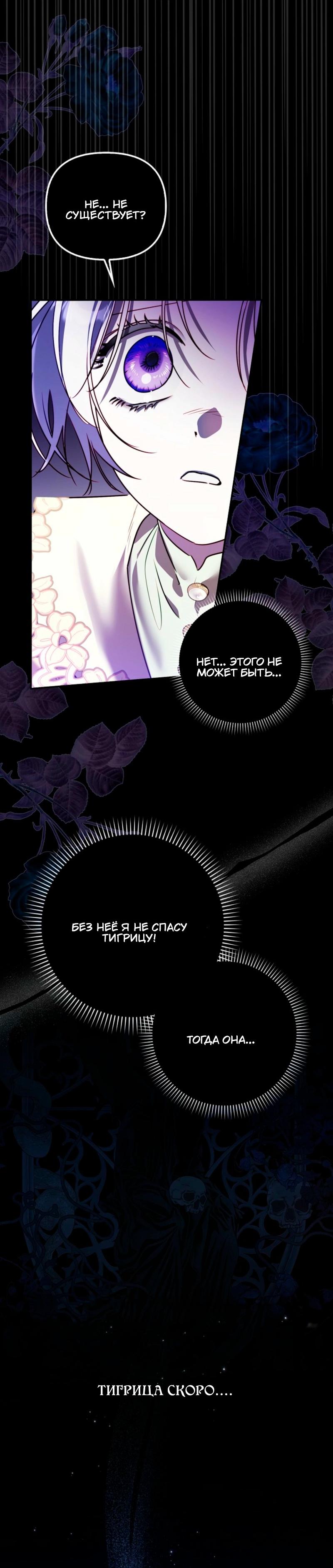 Манга Храбрый щеночек спешит на помощь сестре-злодейке - Глава 12 Страница 21