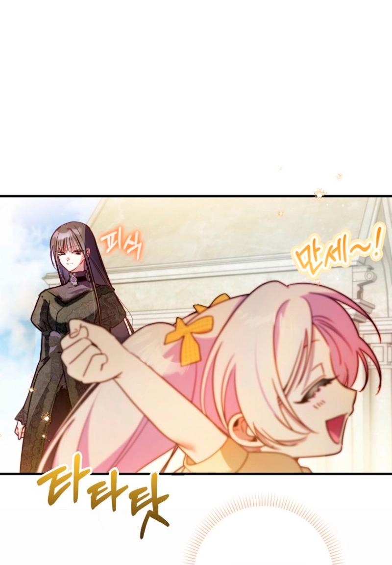 Манга Храбрый щеночек спешит на помощь сестре-злодейке - Глава 12 Страница 24