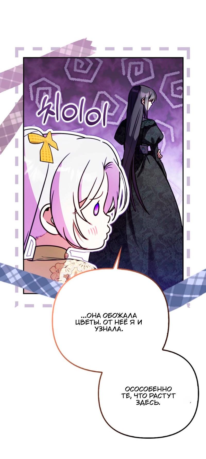 Манга Храбрый щеночек спешит на помощь сестре-злодейке - Глава 12 Страница 32