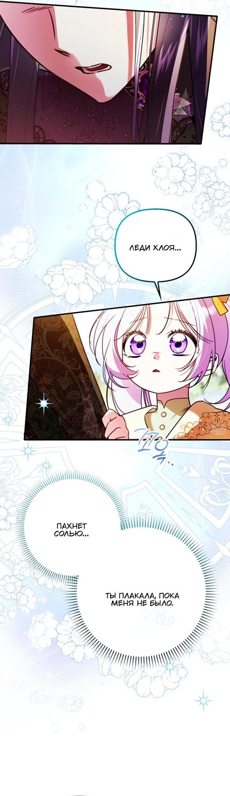 Манга Храбрый щеночек спешит на помощь сестре-злодейке - Глава 12 Страница 41