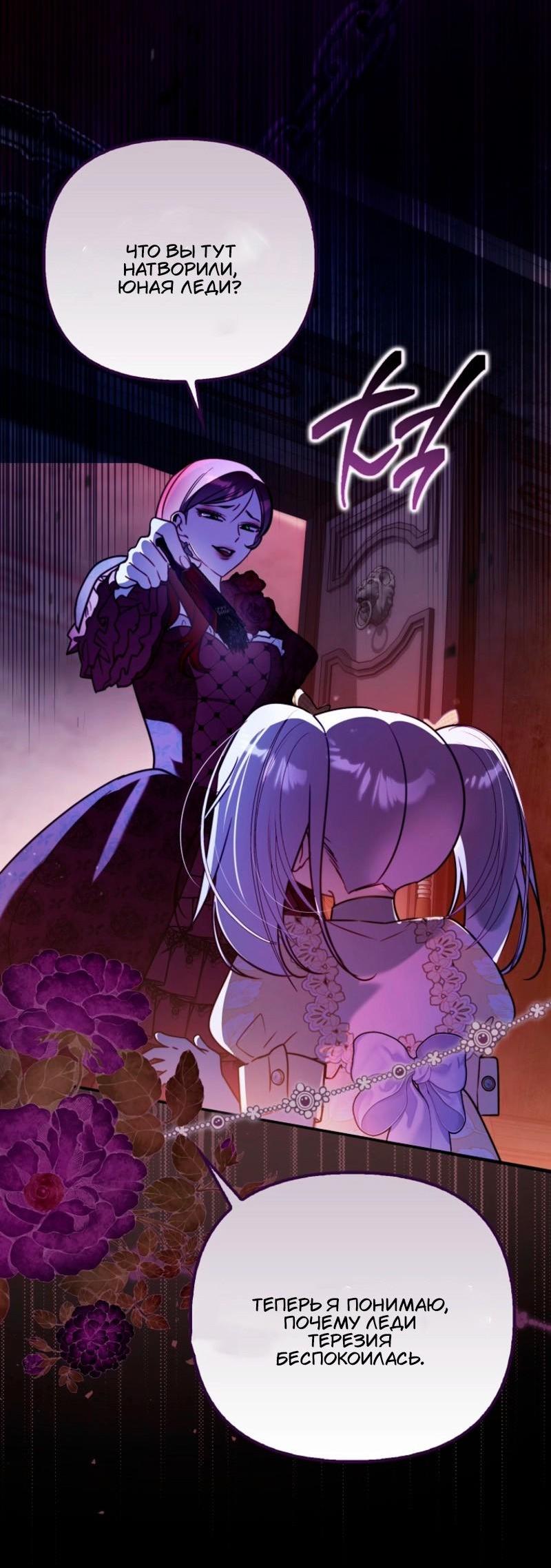 Манга Храбрый щеночек спешит на помощь сестре-злодейке - Глава 12 Страница 59