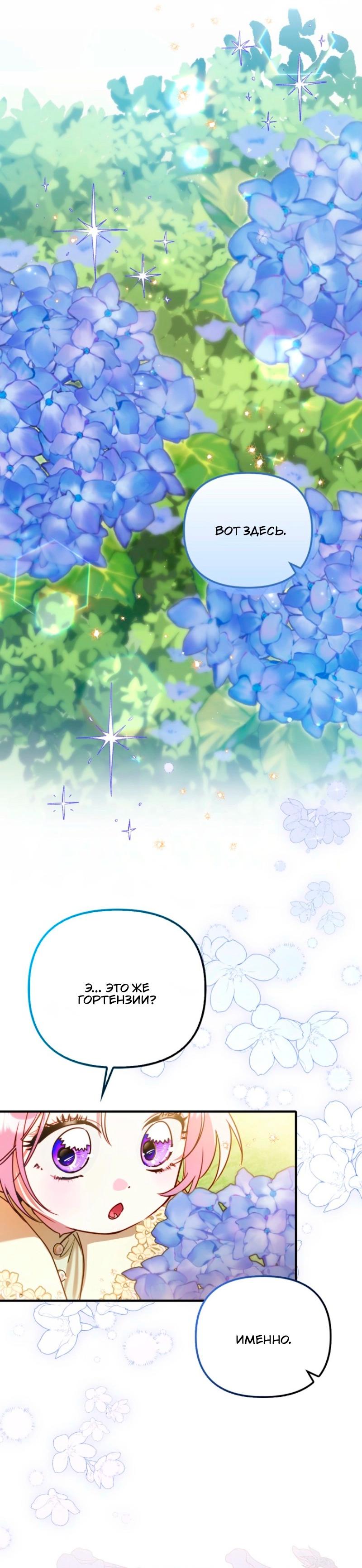 Манга Храбрый щеночек спешит на помощь сестре-злодейке - Глава 12 Страница 27