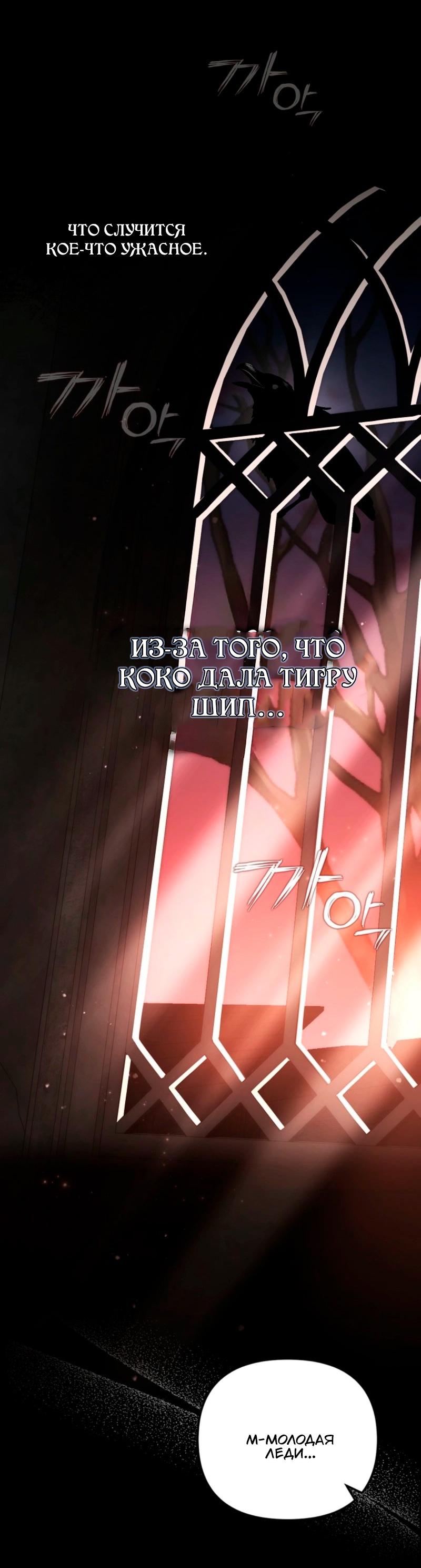 Манга Храбрый щеночек спешит на помощь сестре-злодейке - Глава 12 Страница 47