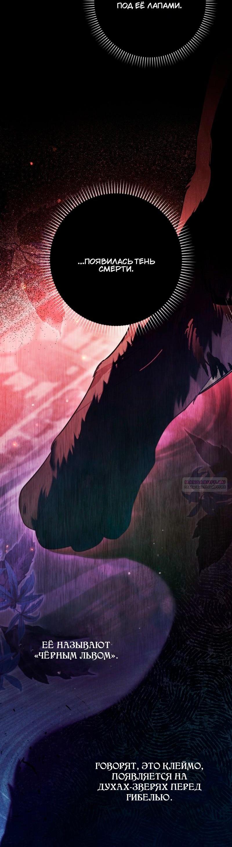 Манга Храбрый щеночек спешит на помощь сестре-злодейке - Глава 12 Страница 4