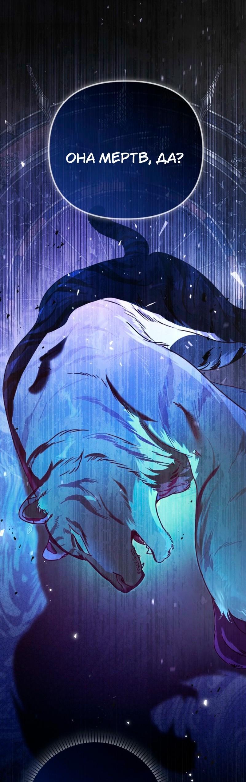 Манга Храбрый щеночек спешит на помощь сестре-злодейке - Глава 12 Страница 56