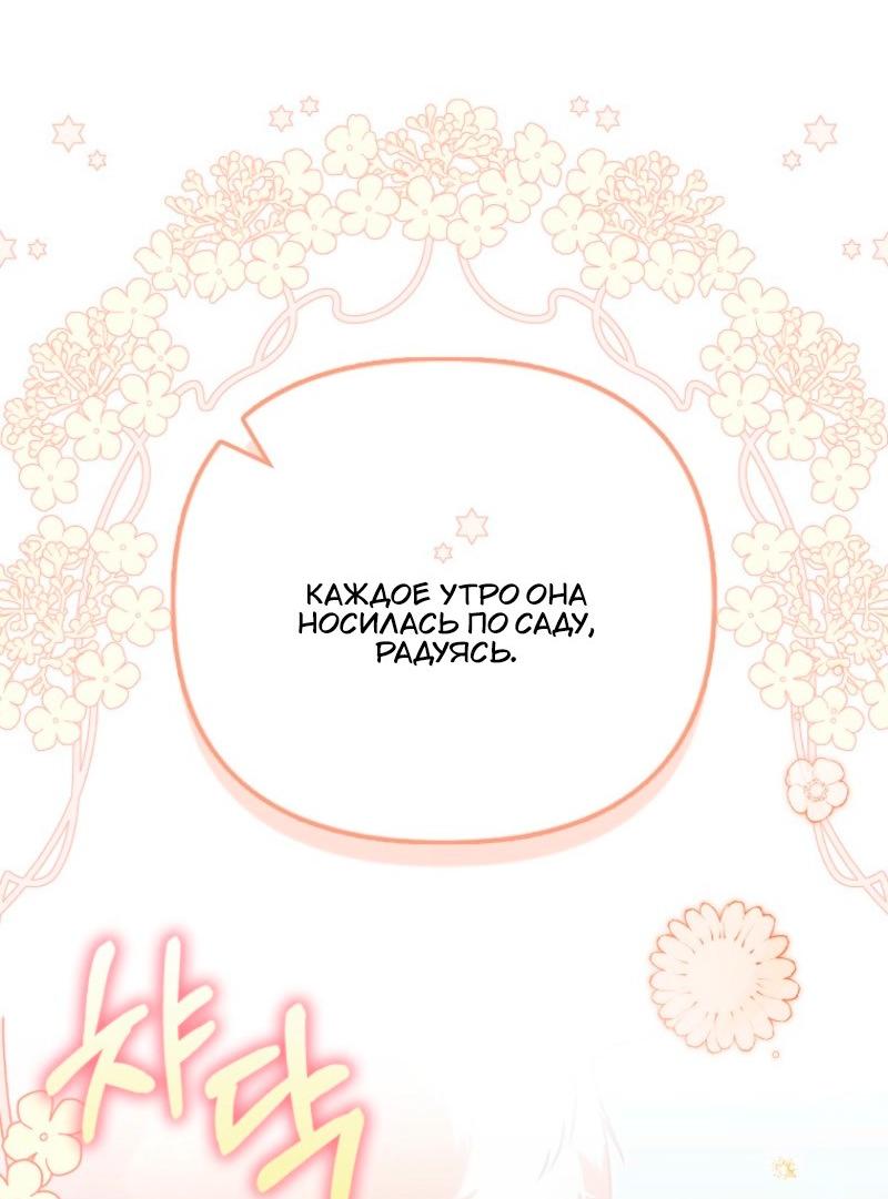 Манга Храбрый щеночек спешит на помощь сестре-злодейке - Глава 12 Страница 33