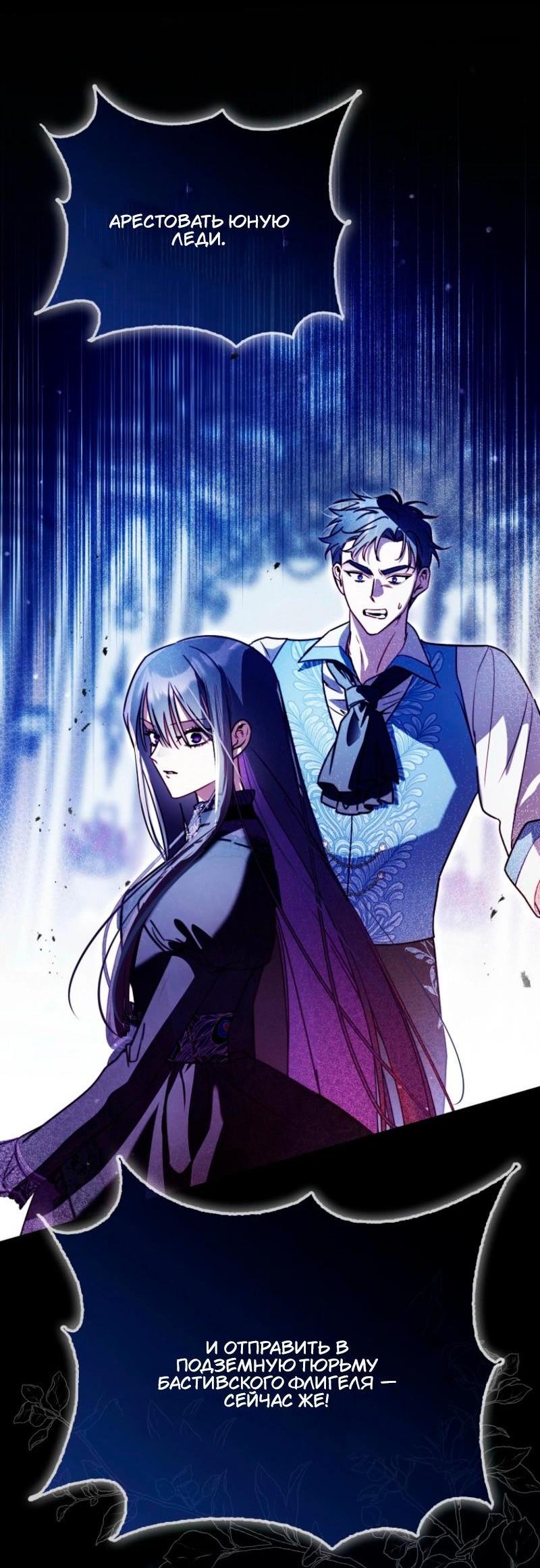 Манга Храбрый щеночек спешит на помощь сестре-злодейке - Глава 12 Страница 61