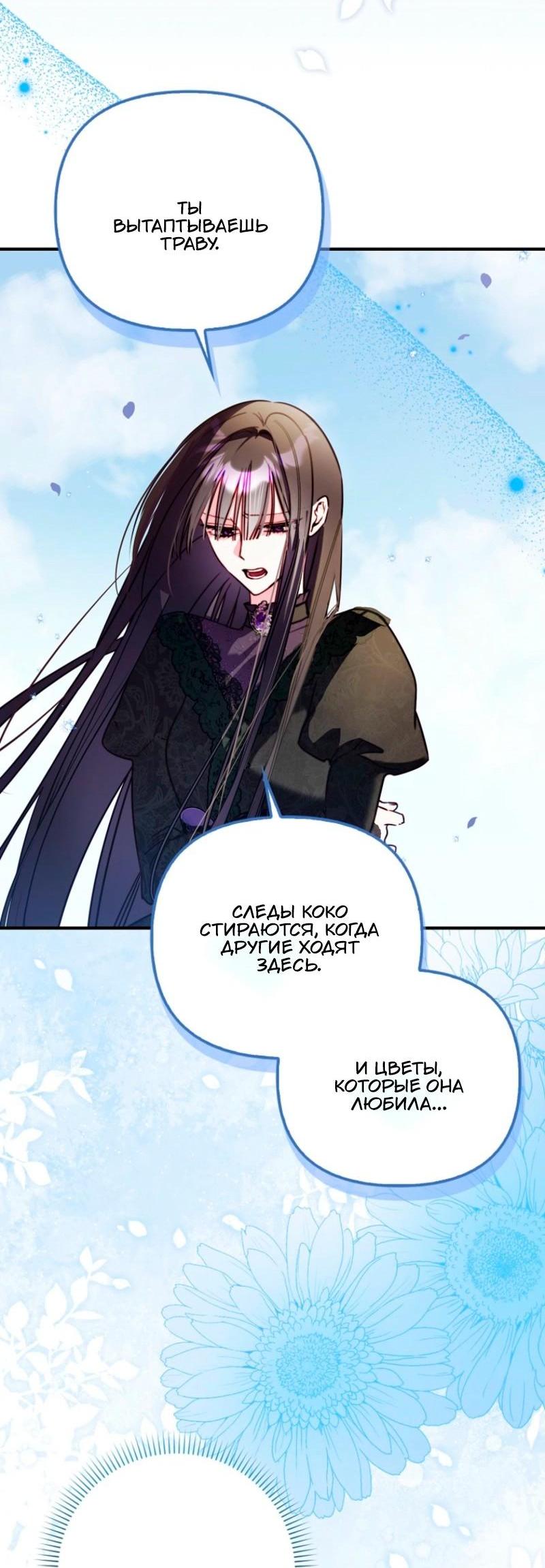 Манга Храбрый щеночек спешит на помощь сестре-злодейке - Глава 12 Страница 36