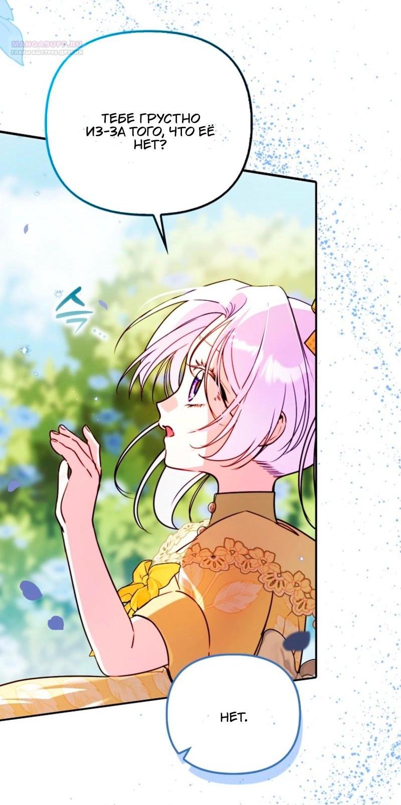 Манга Храбрый щеночек спешит на помощь сестре-злодейке - Глава 12 Страница 38