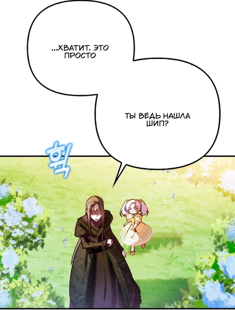 Манга Храбрый щеночек спешит на помощь сестре-злодейке - Глава 12 Страница 42