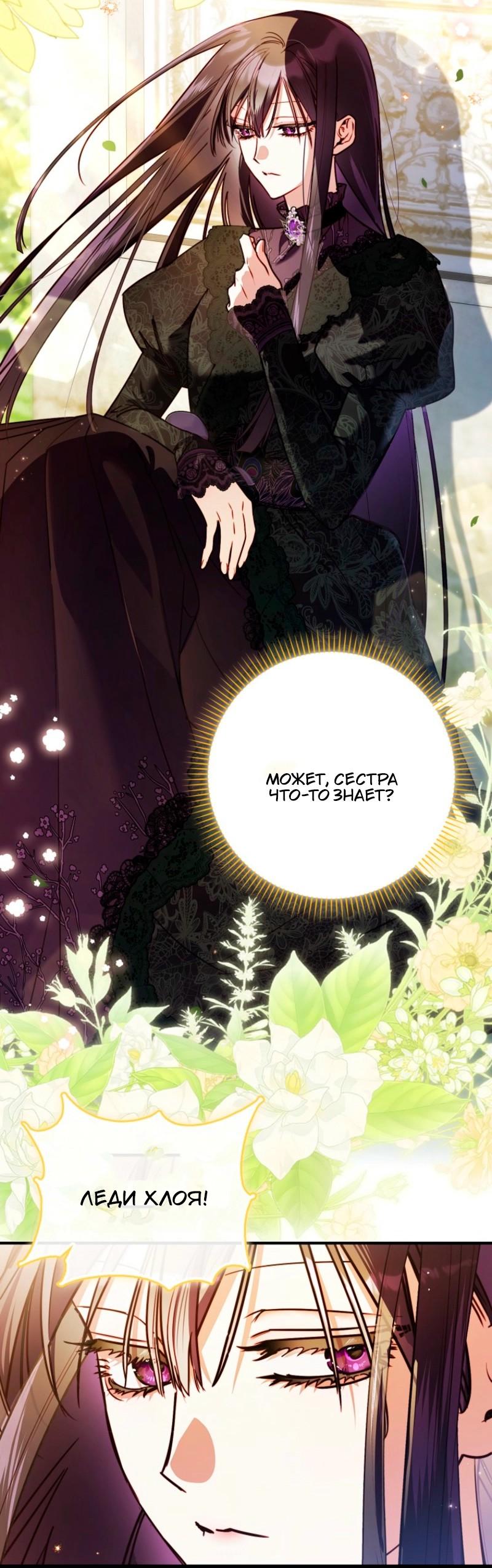 Манга Храбрый щеночек спешит на помощь сестре-злодейке - Глава 12 Страница 16