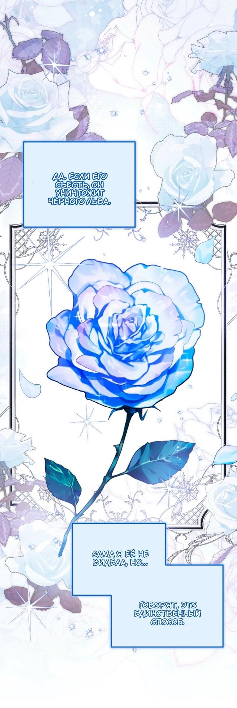 Манга Храбрый щеночек спешит на помощь сестре-злодейке - Глава 12 Страница 13