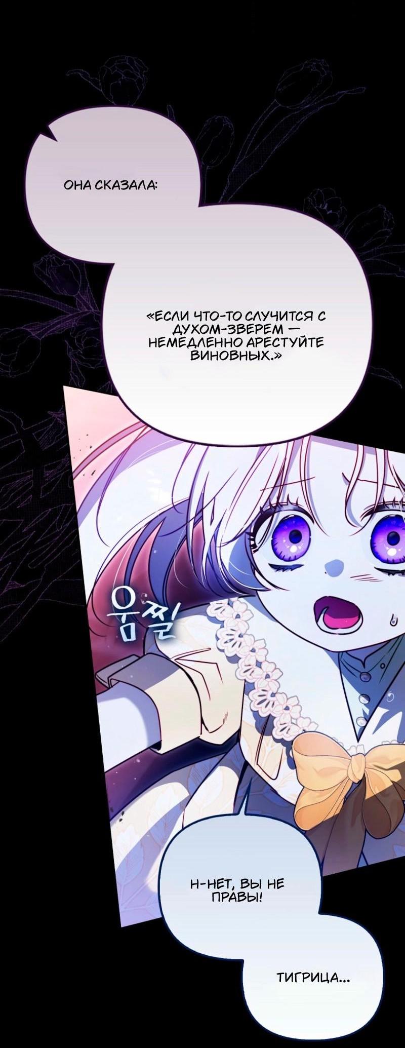 Манга Храбрый щеночек спешит на помощь сестре-злодейке - Глава 12 Страница 60