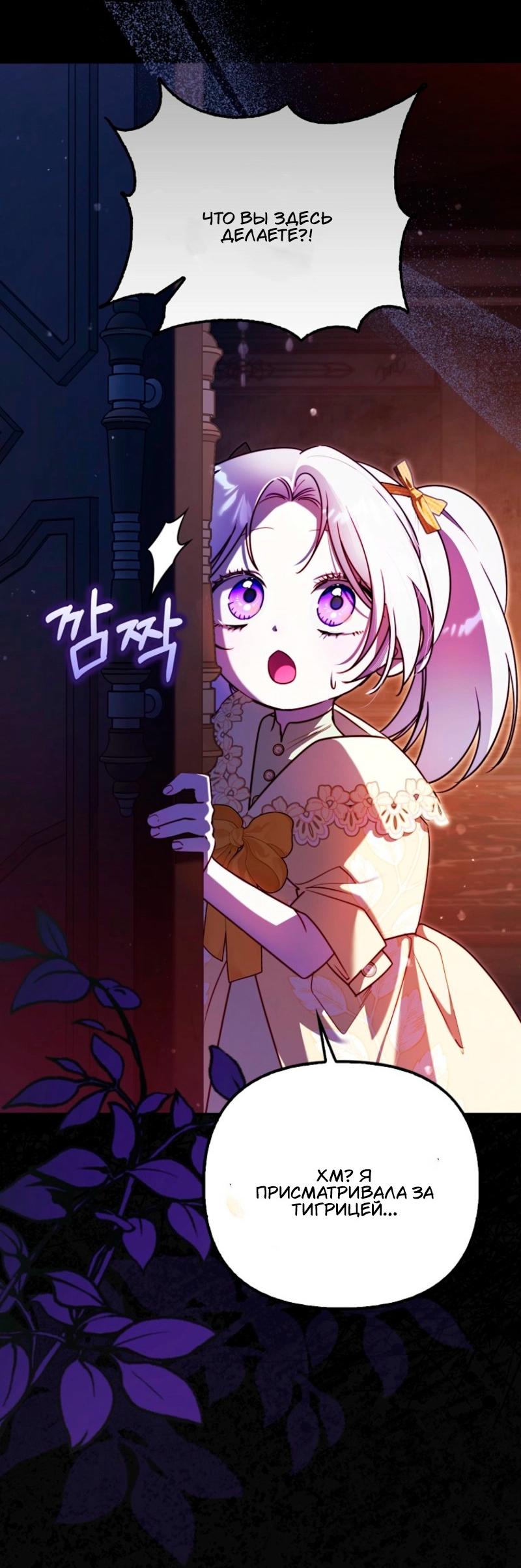 Манга Храбрый щеночек спешит на помощь сестре-злодейке - Глава 12 Страница 52