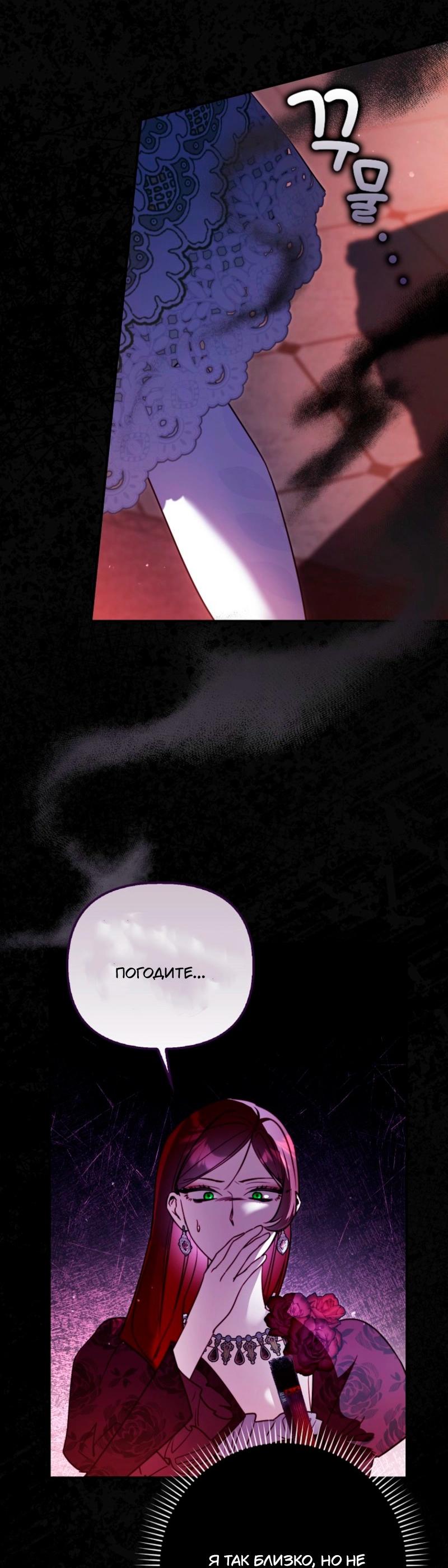 Манга Храбрый щеночек спешит на помощь сестре-злодейке - Глава 12 Страница 53