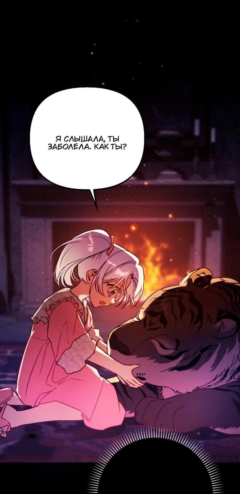 Манга Храбрый щеночек спешит на помощь сестре-злодейке - Глава 12 Страница 3