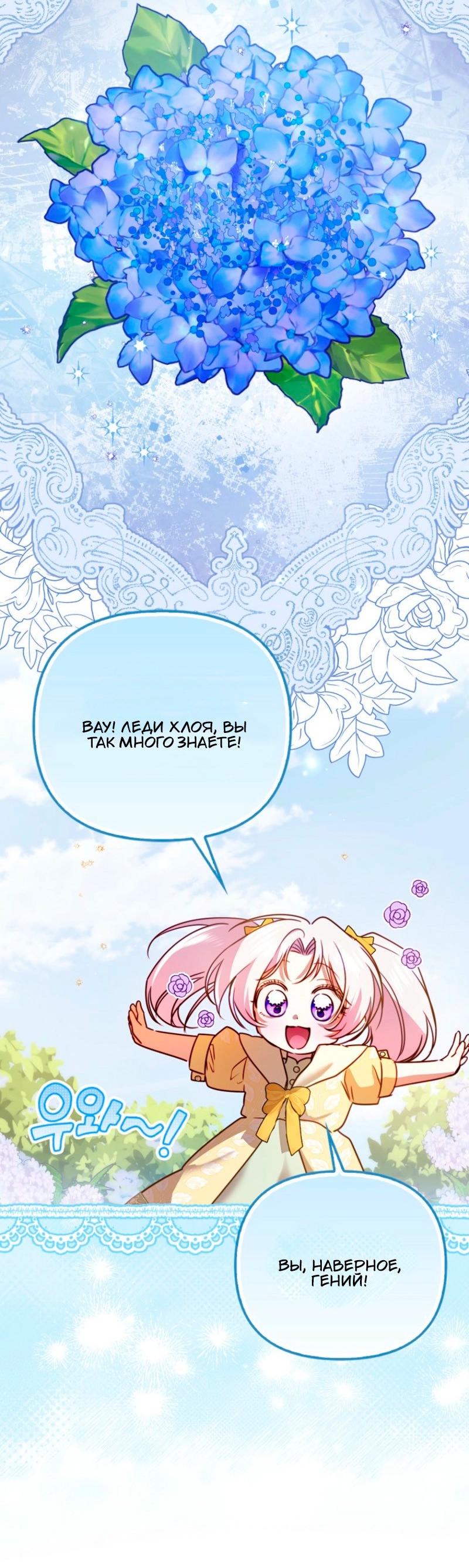 Манга Храбрый щеночек спешит на помощь сестре-злодейке - Глава 12 Страница 29