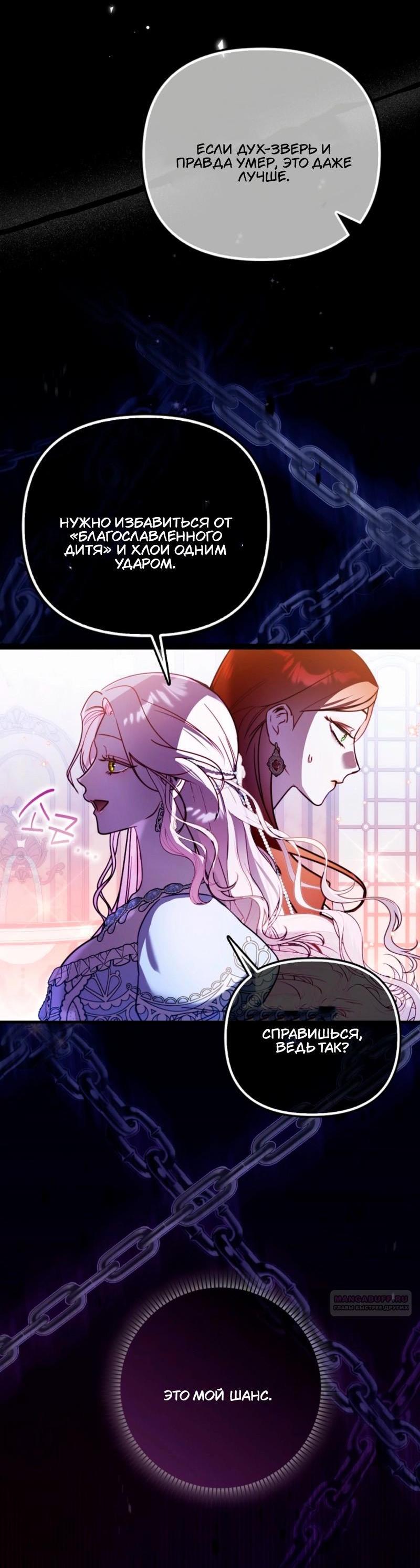 Манга Храбрый щеночек спешит на помощь сестре-злодейке - Глава 12 Страница 58