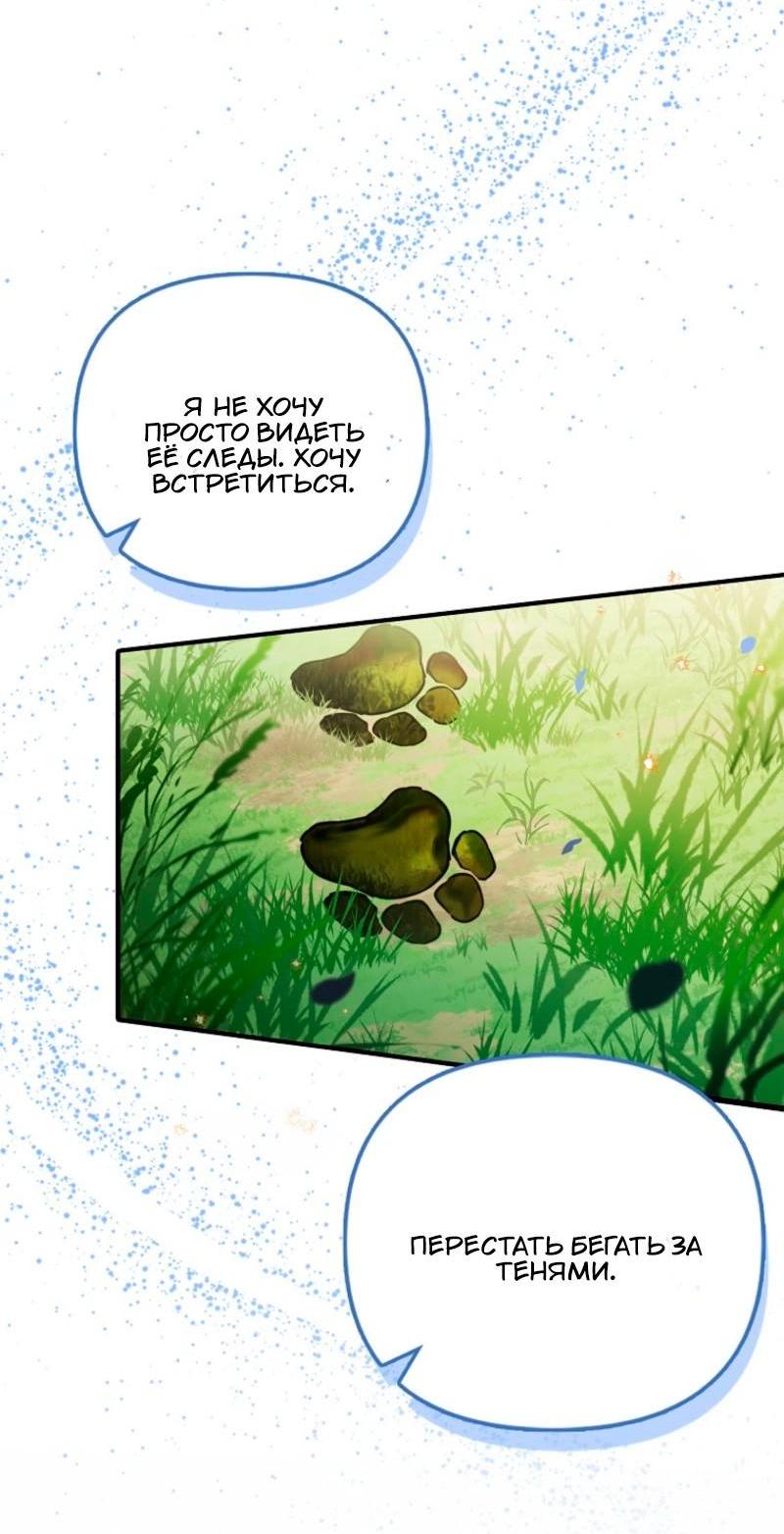 Манга Храбрый щеночек спешит на помощь сестре-злодейке - Глава 12 Страница 39