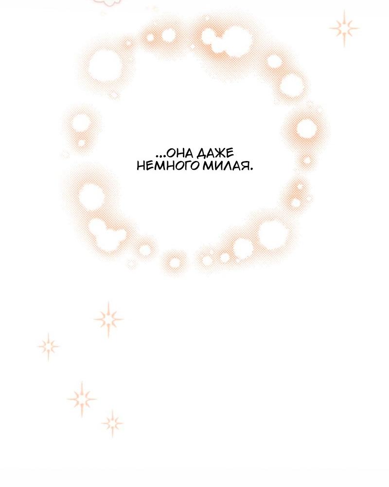 Манга Храбрый щеночек спешит на помощь сестре-злодейке - Глава 12 Страница 26