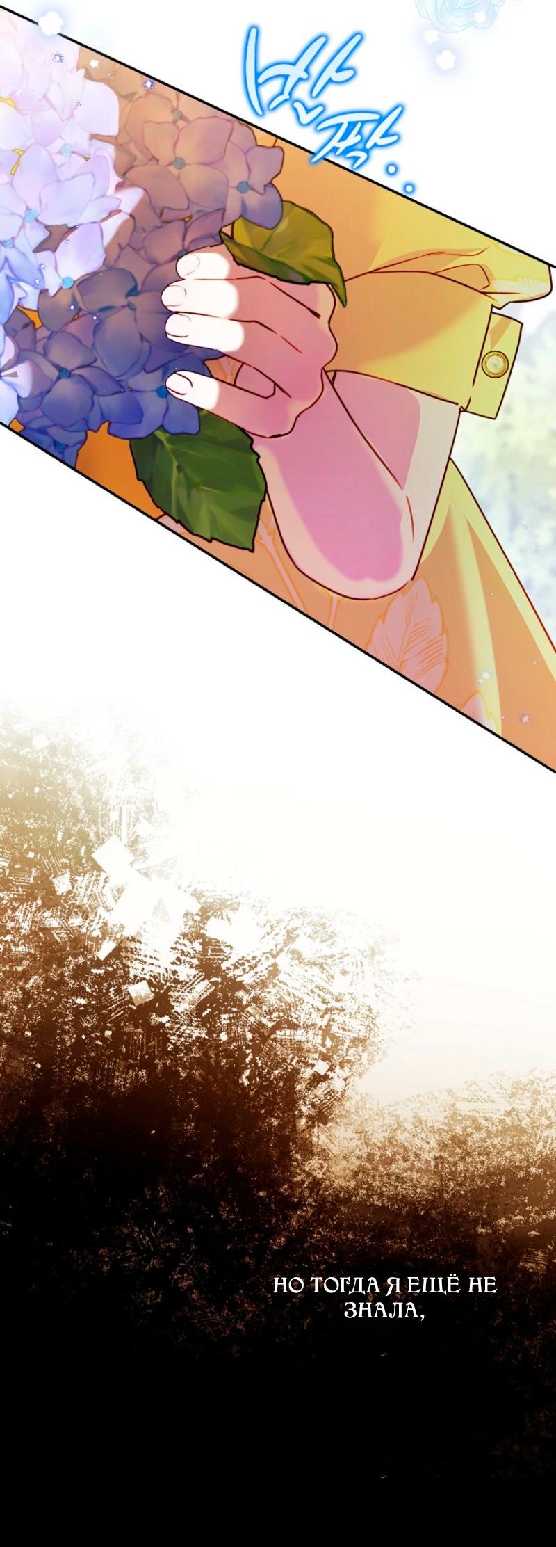 Манга Храбрый щеночек спешит на помощь сестре-злодейке - Глава 12 Страница 46