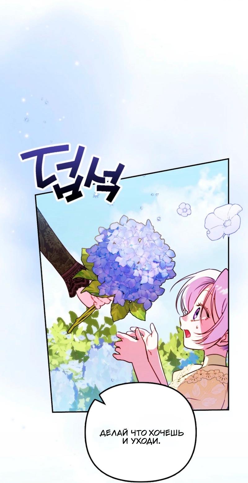 Манга Храбрый щеночек спешит на помощь сестре-злодейке - Глава 12 Страница 43