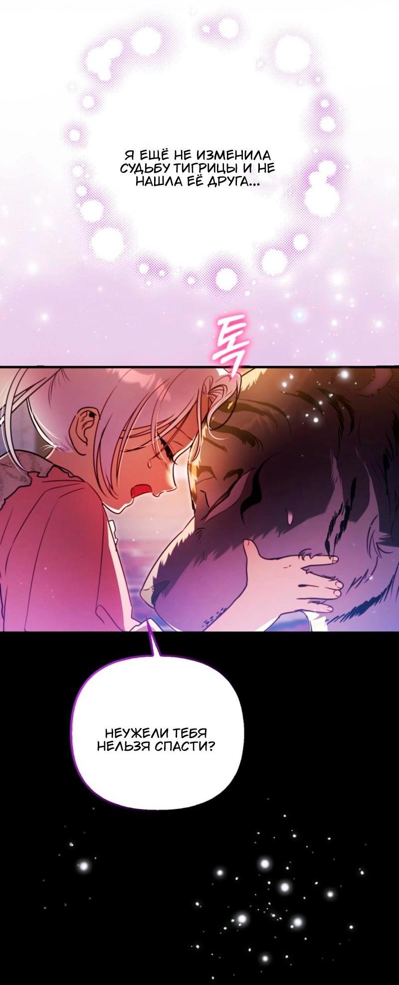 Манга Храбрый щеночек спешит на помощь сестре-злодейке - Глава 12 Страница 6