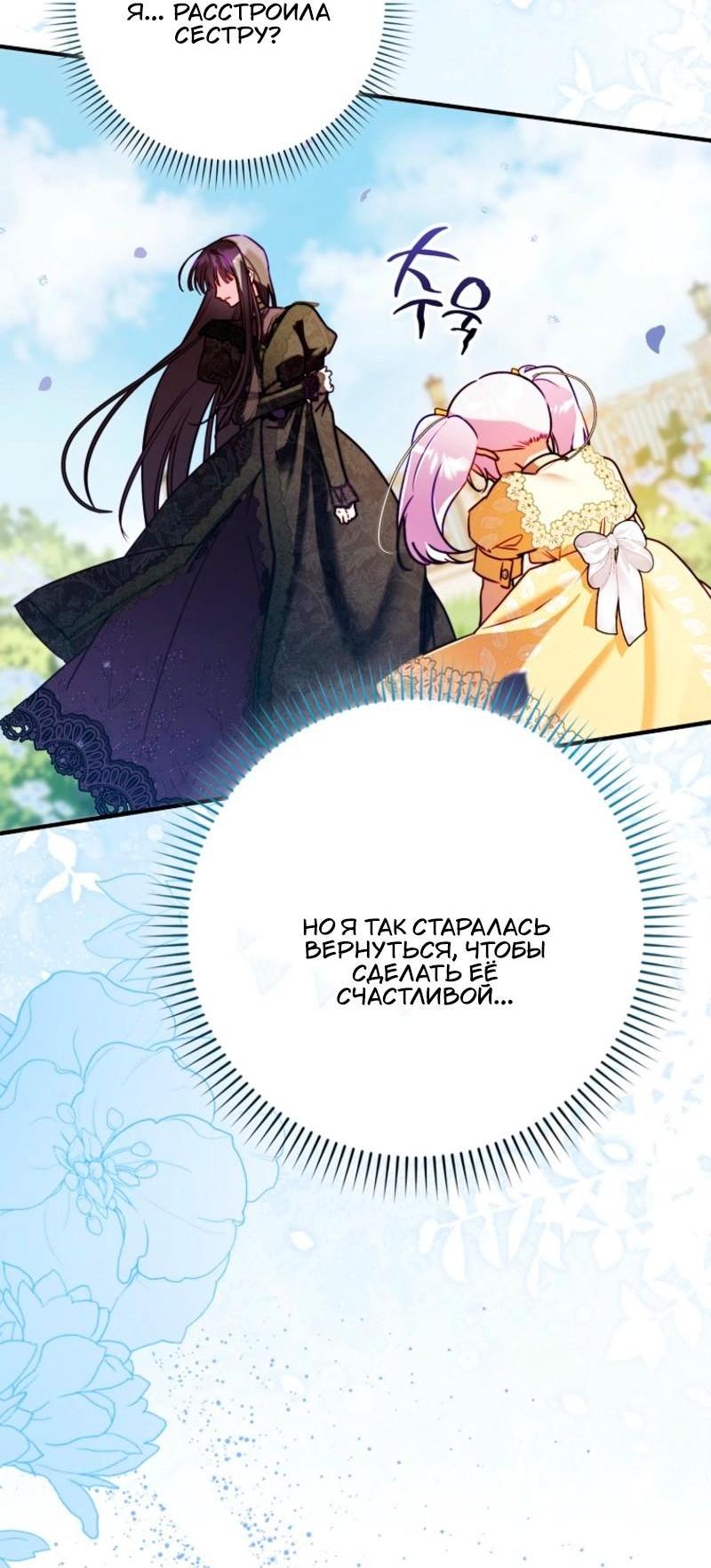 Манга Храбрый щеночек спешит на помощь сестре-злодейке - Глава 12 Страница 37