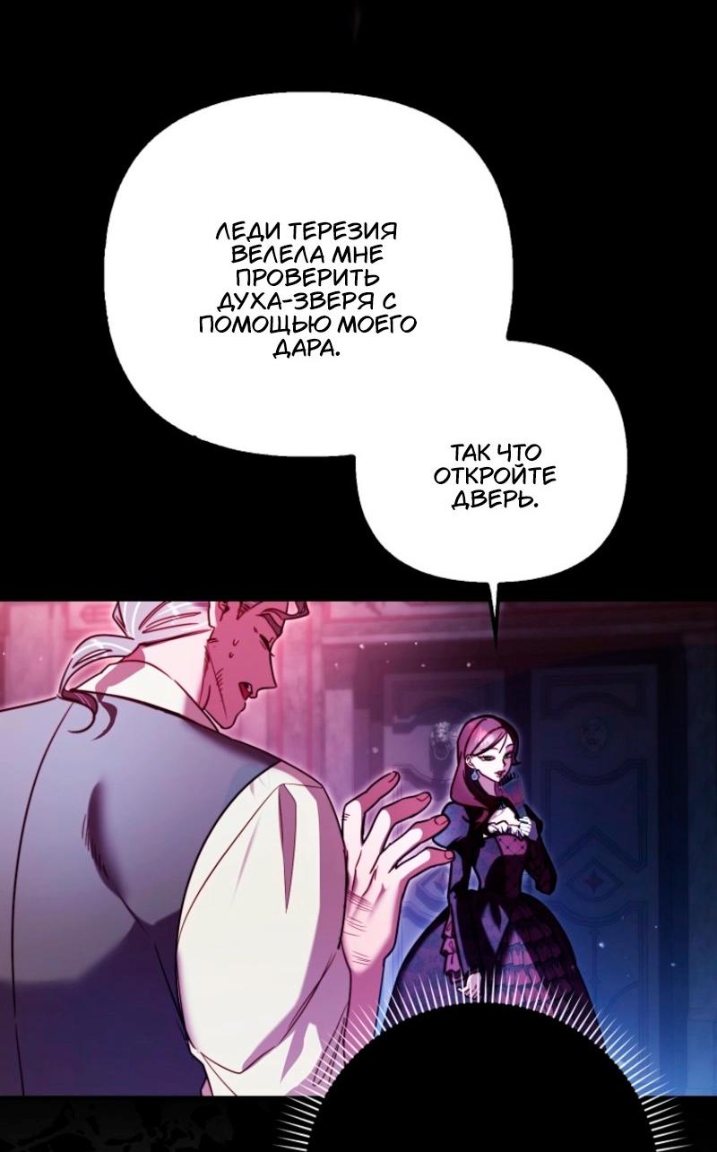 Манга Храбрый щеночек спешит на помощь сестре-злодейке - Глава 12 Страница 50