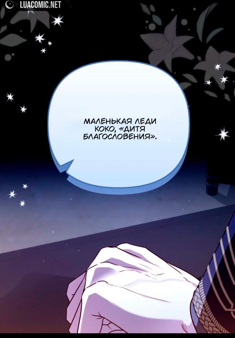 Манга Храбрый щеночек спешит на помощь сестре-злодейке - Глава 11 Страница 49