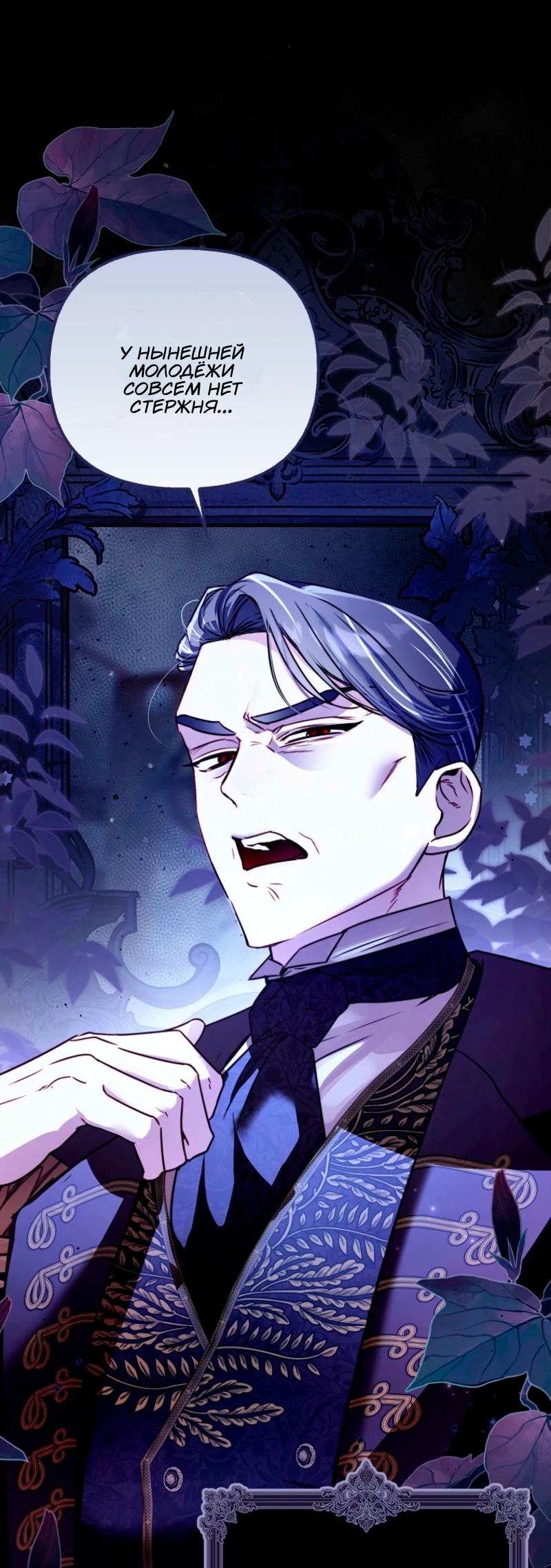 Манга Храбрый щеночек спешит на помощь сестре-злодейке - Глава 11 Страница 45