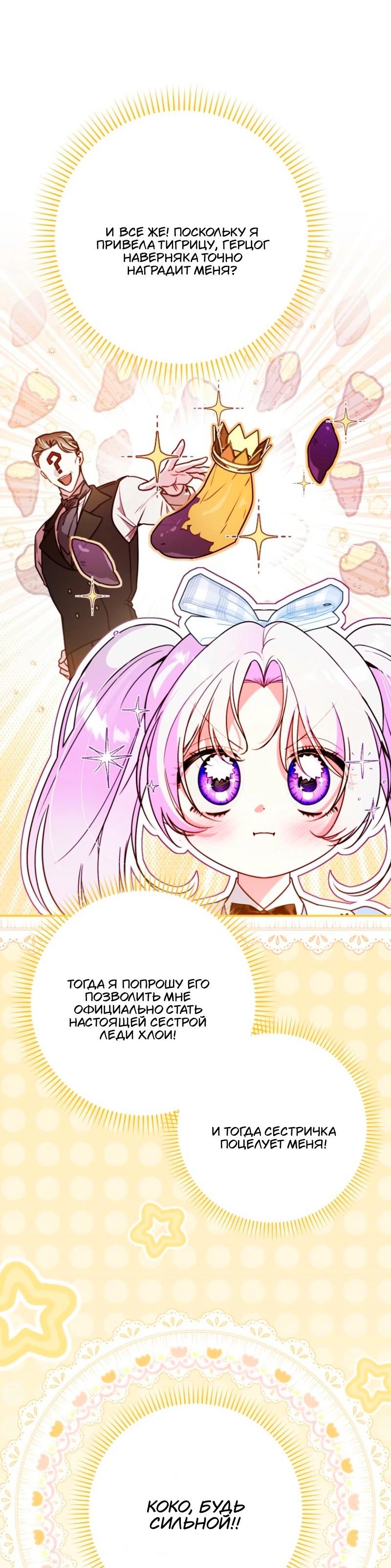Манга Храбрый щеночек спешит на помощь сестре-злодейке - Глава 11 Страница 36