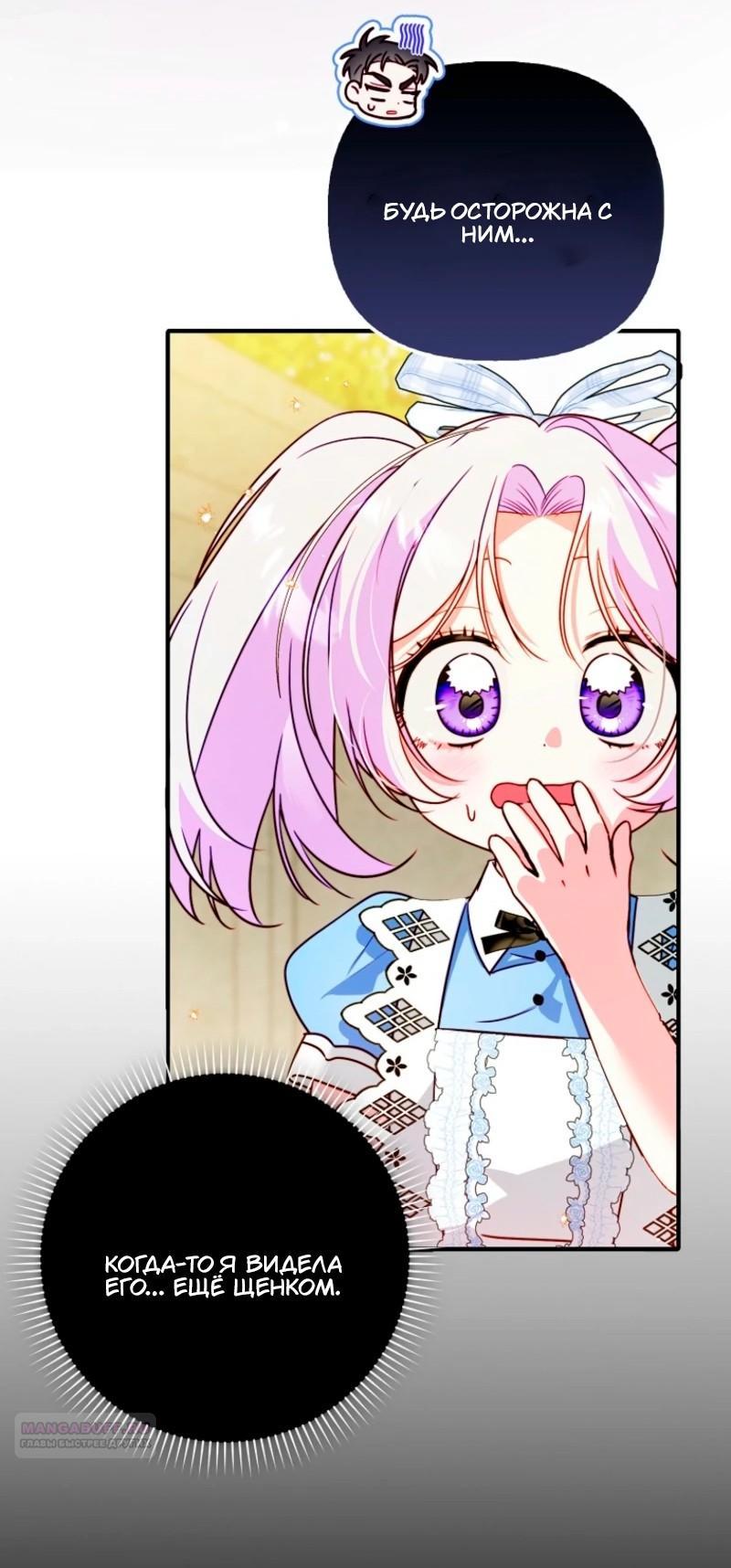 Манга Храбрый щеночек спешит на помощь сестре-злодейке - Глава 11 Страница 39