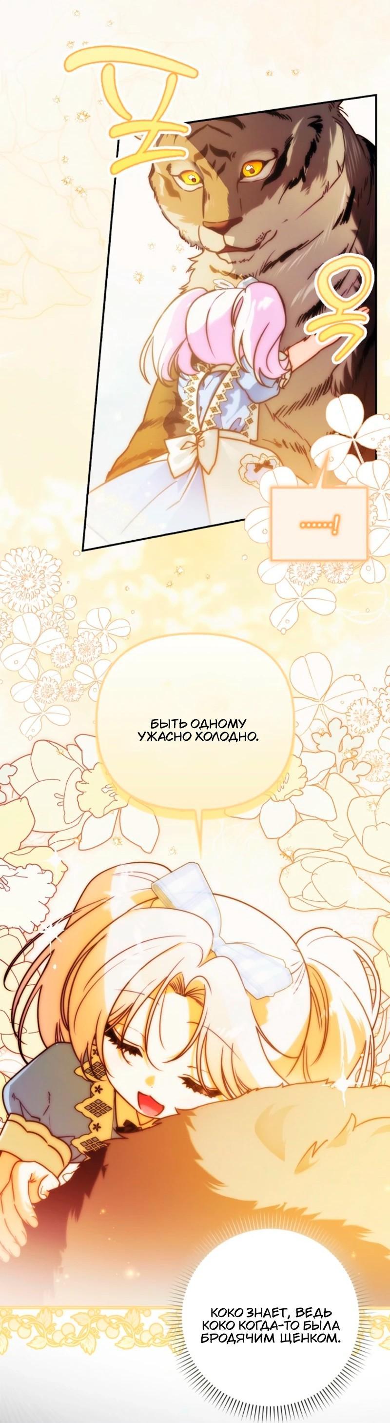 Манга Храбрый щеночек спешит на помощь сестре-злодейке - Глава 11 Страница 9
